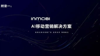 InMobi發布2019營銷者年鑒，預測全球廣告與營銷技術新趨勢