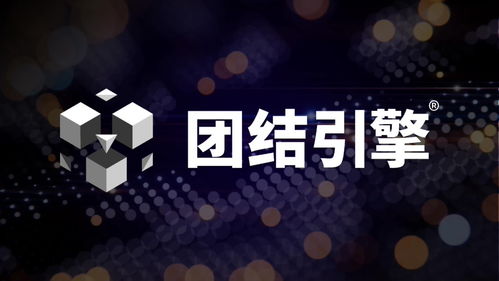 Unity中國發布團結引擎1.2.0 全面支持微信小游戲、車機及開源鴻蒙，賦能跨平臺內容與廣告創作