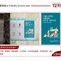 通眾傳媒 專注電梯廣告發(fā)布，連接北京企業(yè)與大眾的橋梁