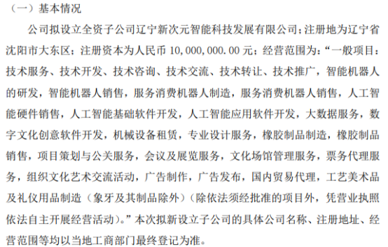 蒂艾斯投資千萬設立新公司，深耕數(shù)字文化創(chuàng)意軟件開發(fā)